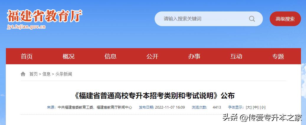 福建省2024年专升本考试政策,福建23年的专升本考试政策改革