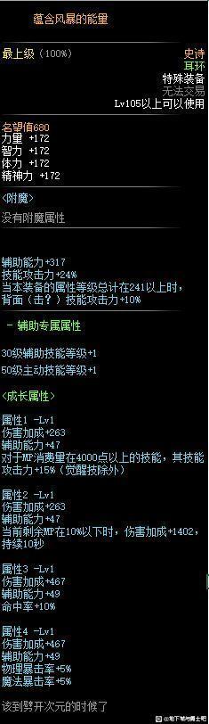 dnf110亲民红眼如何选择105史诗装备,dnf韩服105版本装备最新爆料