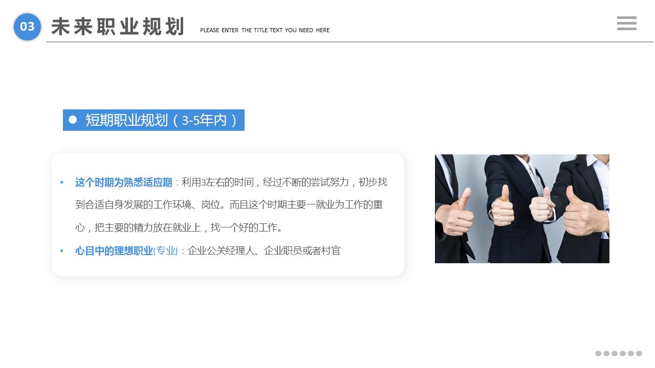 大学生职业生涯规划书ppt完整版,职业生涯规划书大学生ppt40页