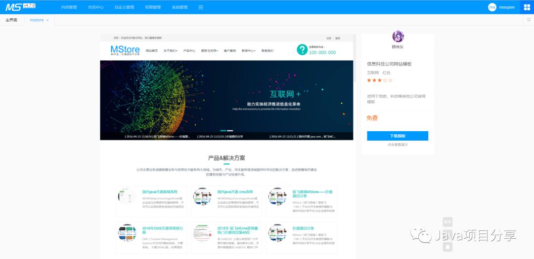 springbootcms,springboot开发项目源码