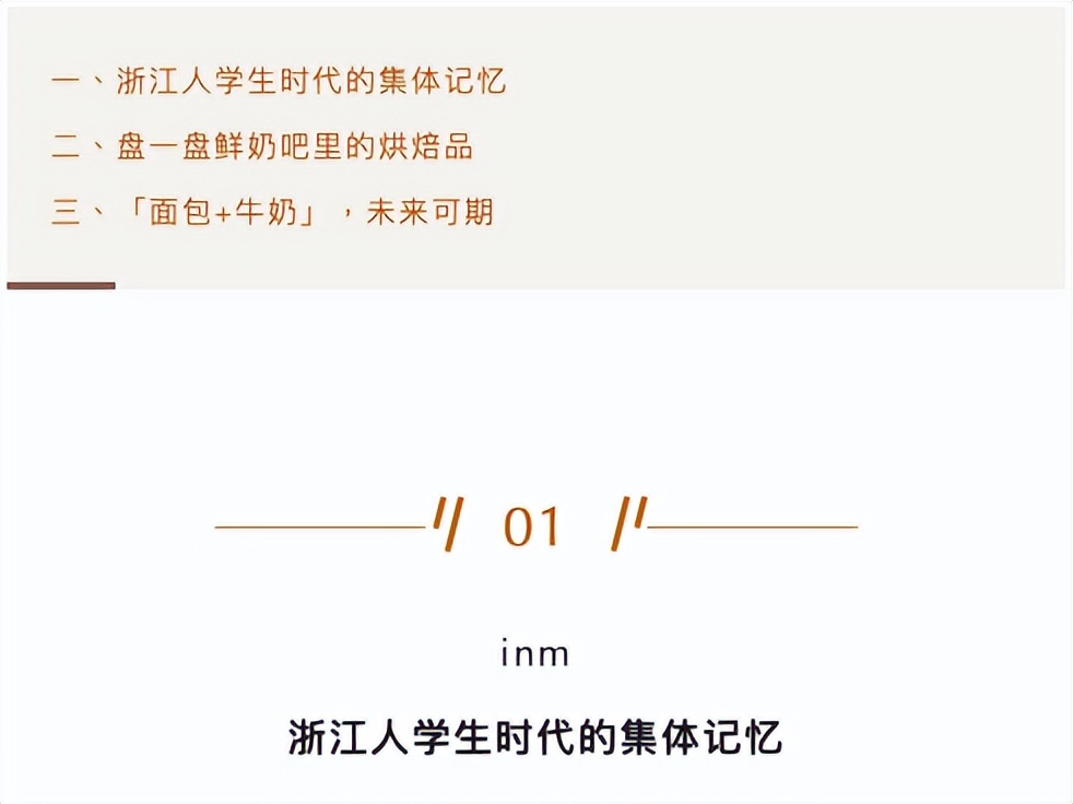 撼动浙江早餐铺子的，是这家卖面包的奶吧