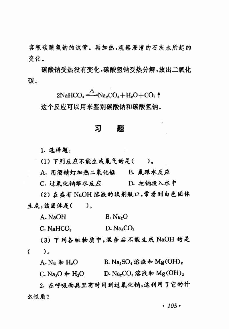 人教版高中化学第一章复习,高中化学教材第一册