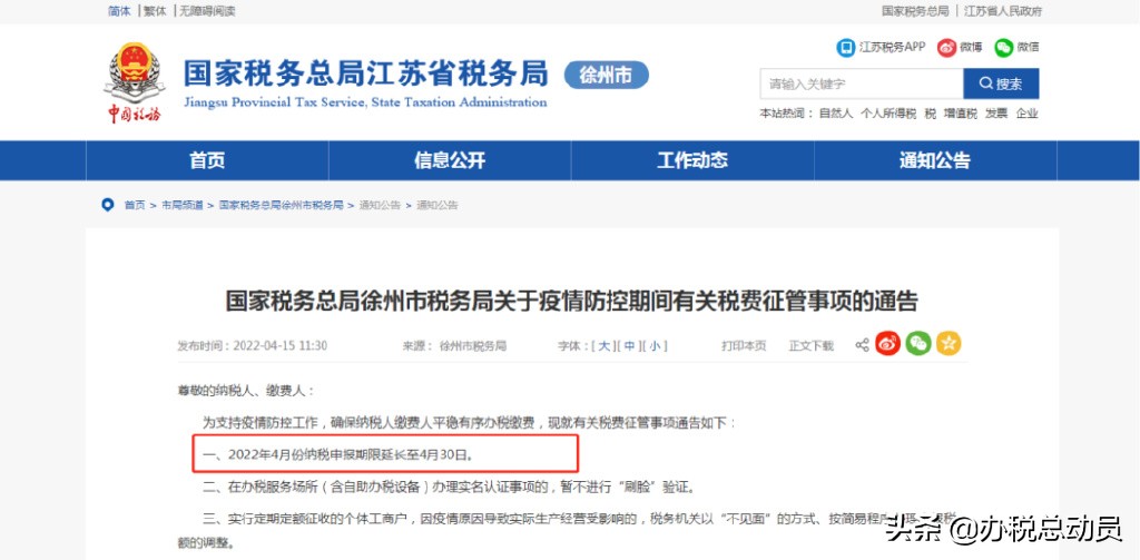 明确，这些城市申报期延长到4月30日！附自行申请延期申报指南