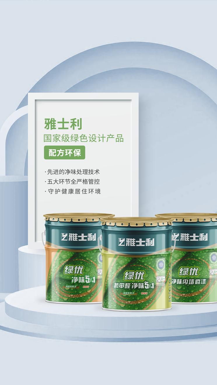 立邦净味120绿色系列,立邦最新产品