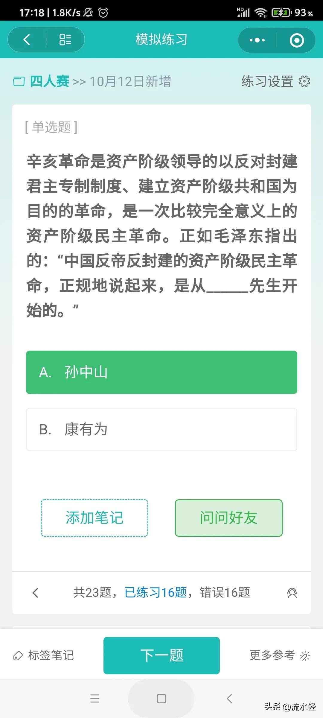 2023年12月22日学习强国新题,2022年学习强国挑战答题新题速递
