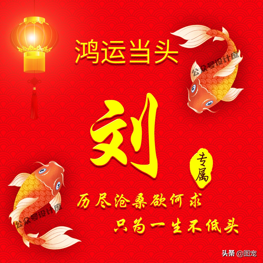 最火好看带字姓氏头像,姓氏头像大全鸿运当头