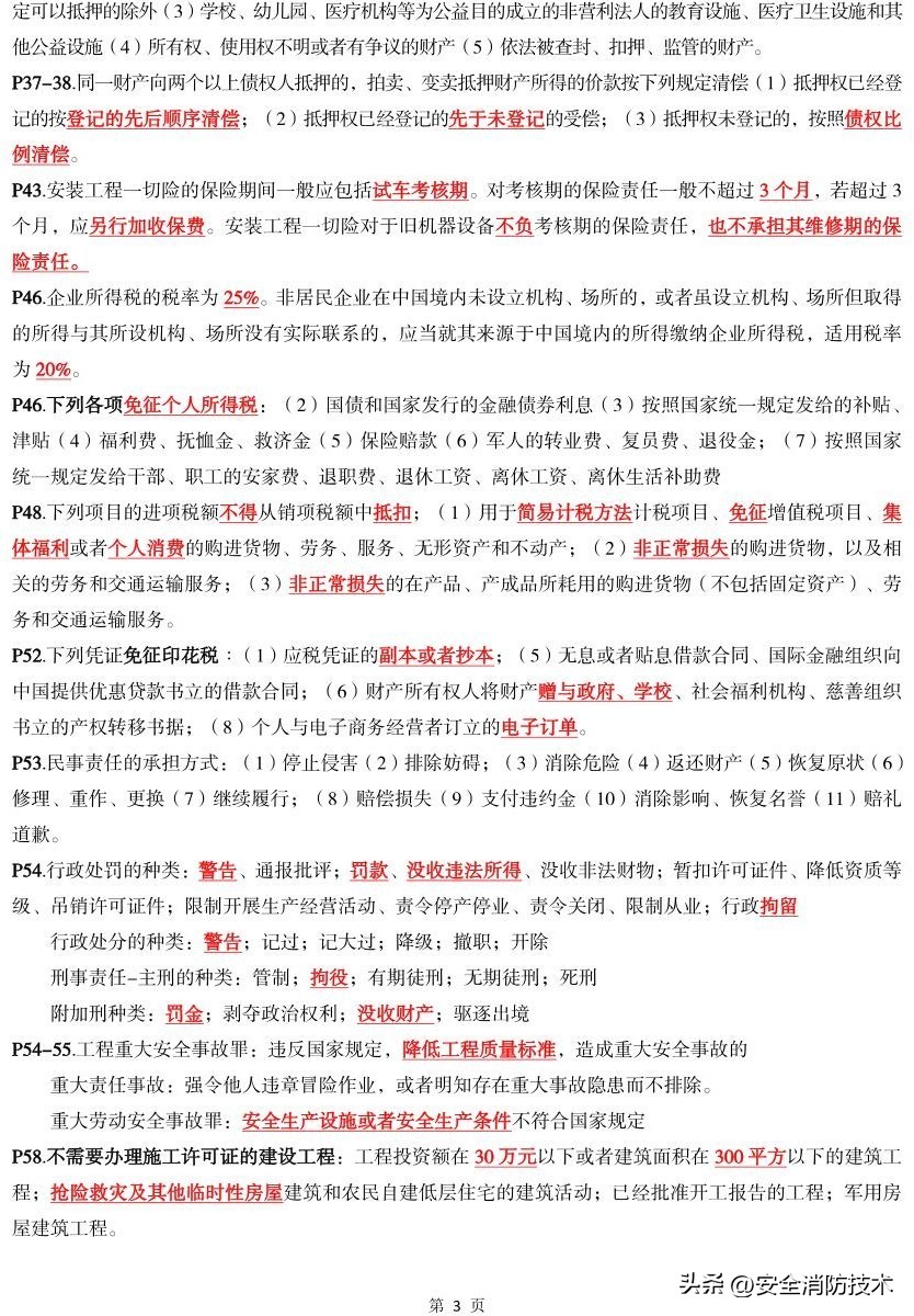 2019一级建造师法规题库,2023年一级建造师法规