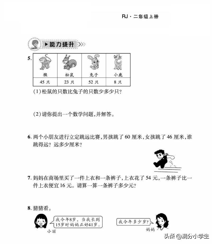 二年级加减混合运算100以内应用题,二年级两步计算应用题100题和答案