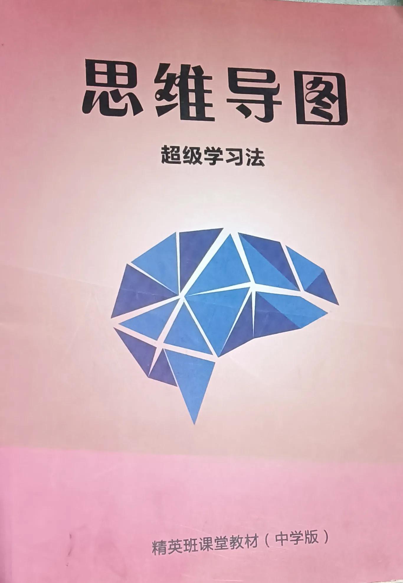 如何运用思维导图留住对知识的印象？