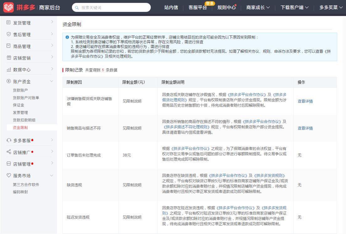 资金限制中限制金额暂不可用,店铺资金限制中怎么办