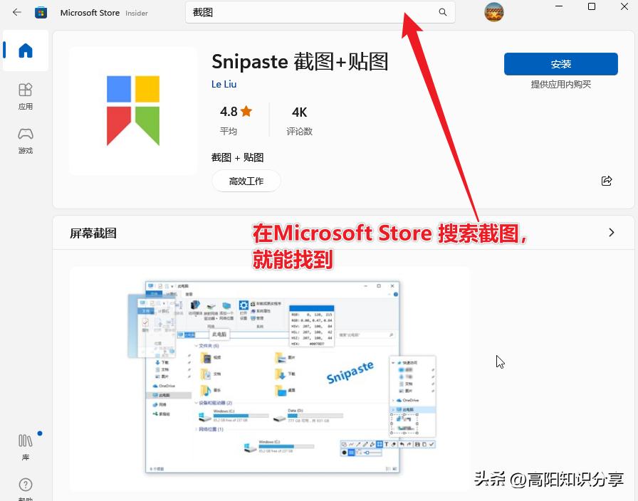 截图软件snipaste官方网站,比snipaste更好用的截图软件