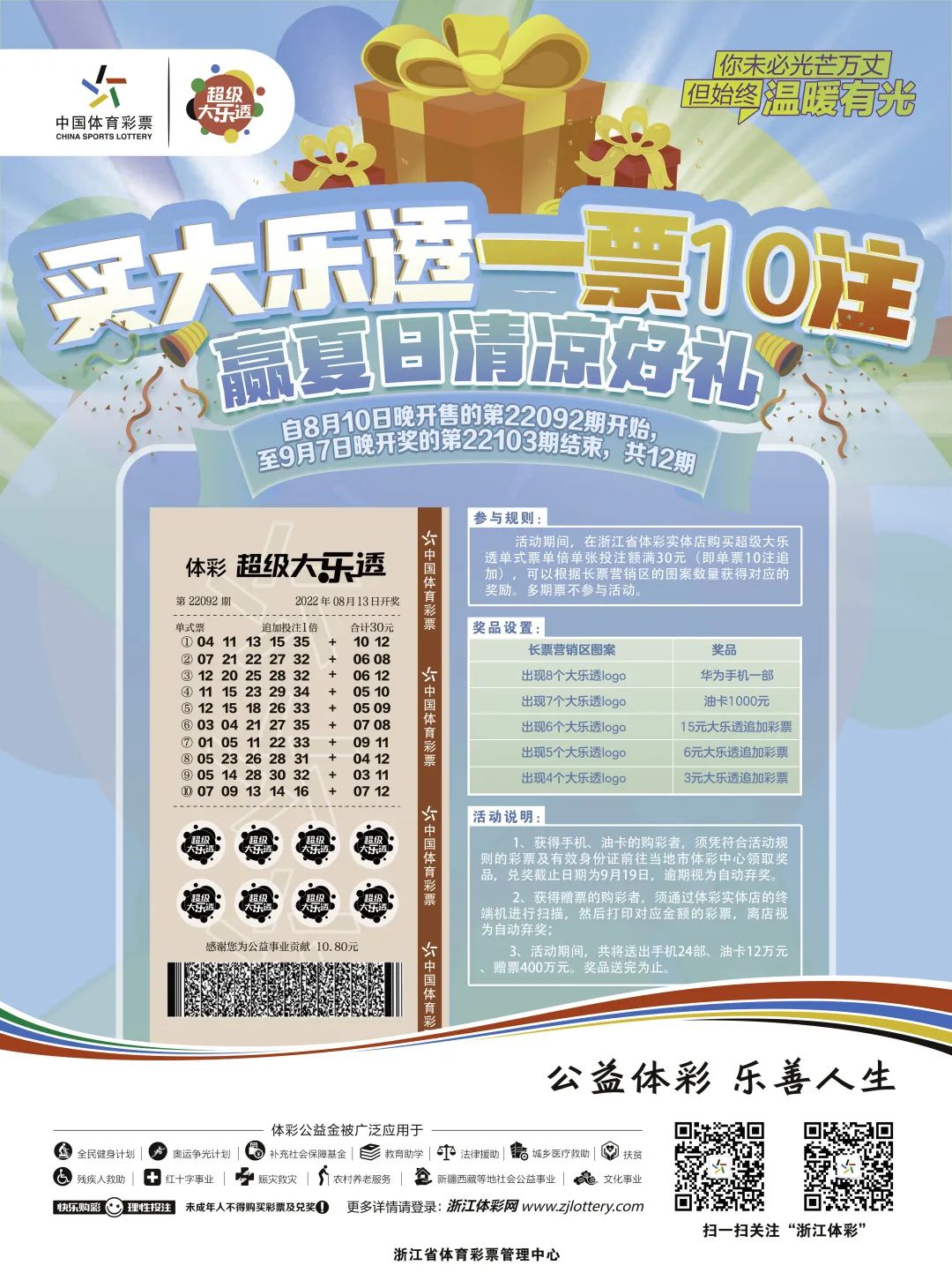 买大乐透中一等奖,2021040期大乐透满额赠票活动详情