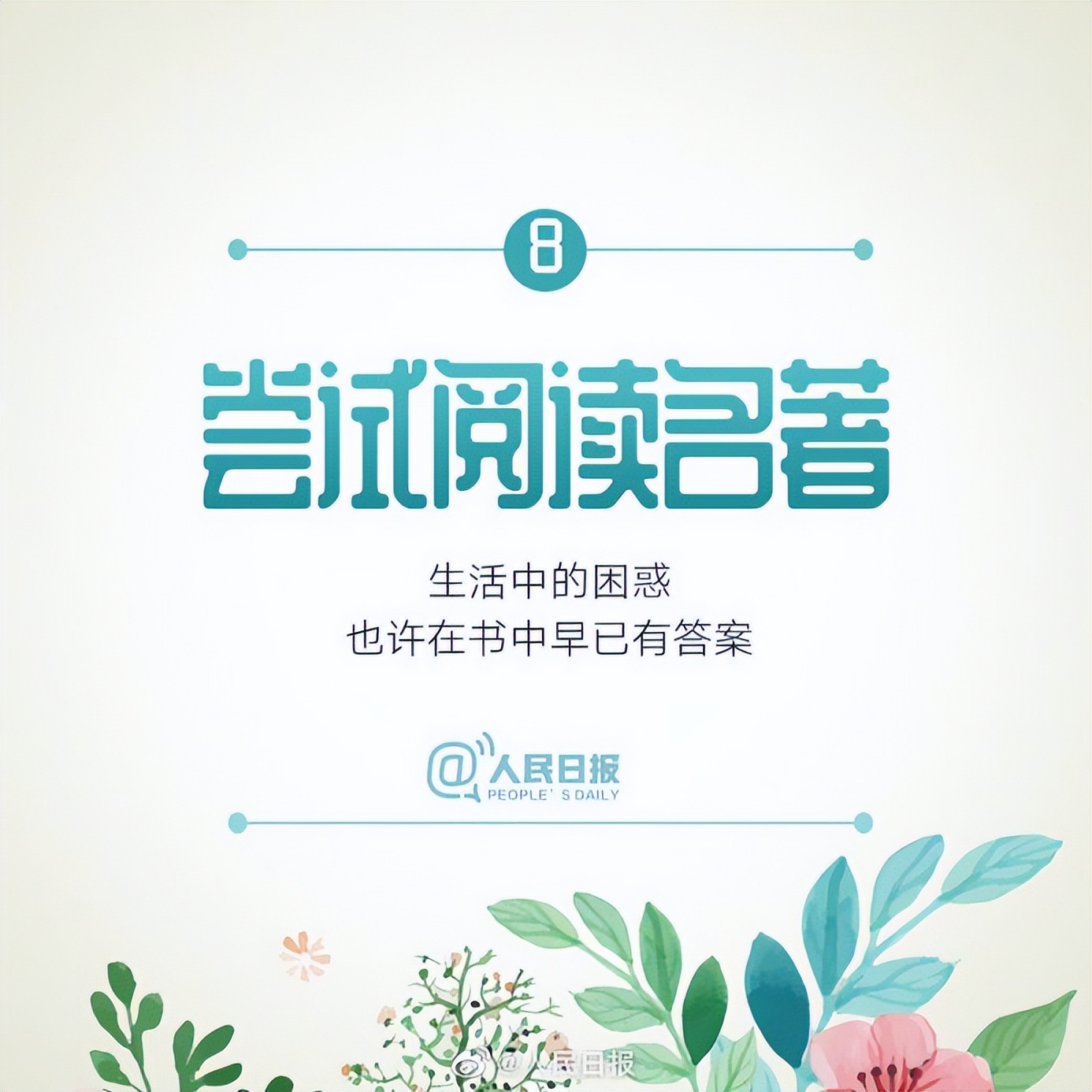 人民日报推荐9个走出低谷的方法,如何走出逆境摆脱人生低谷