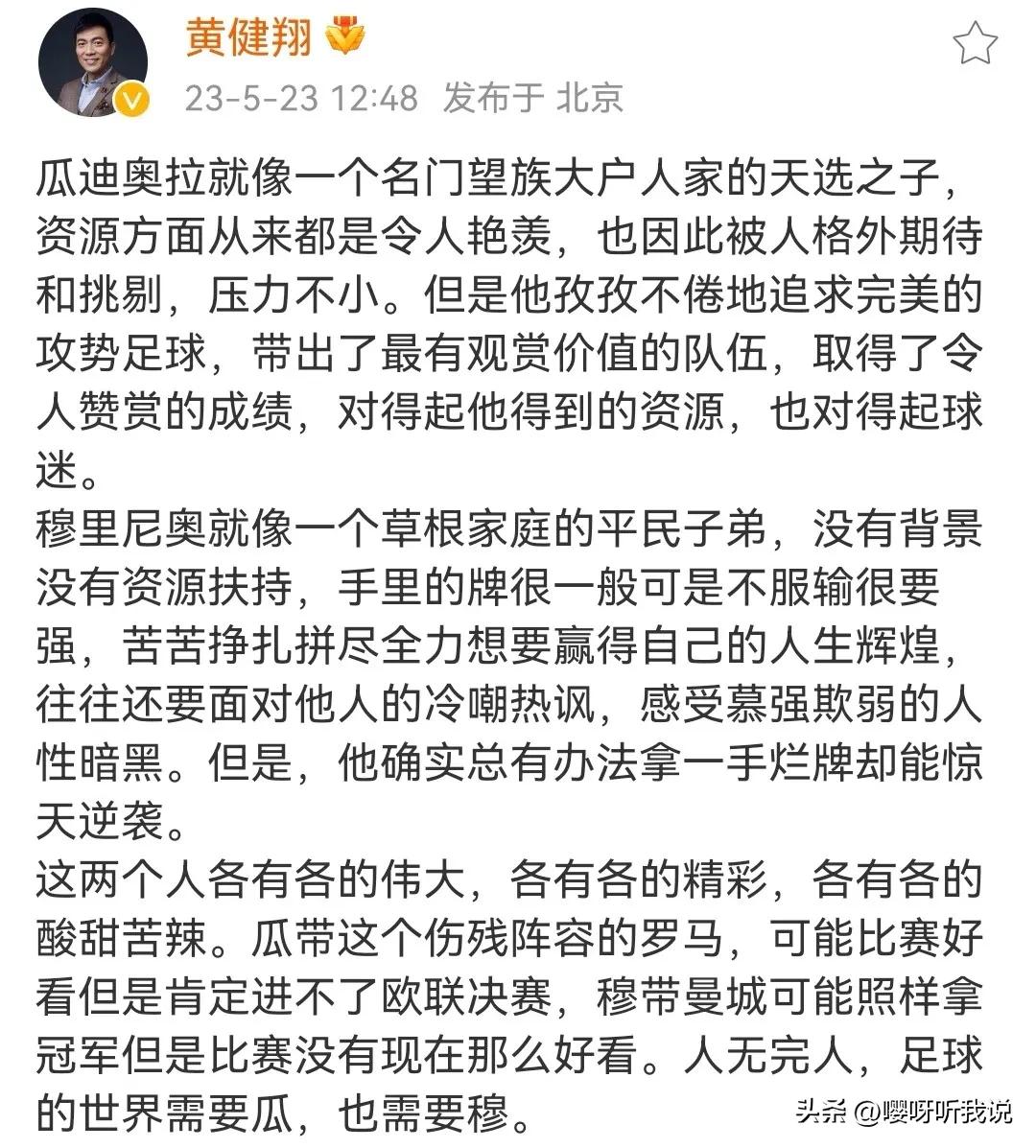 瓜帅是天选之子？穆里尼奥不行？懂的人都懂，卡佩罗说到点子上了