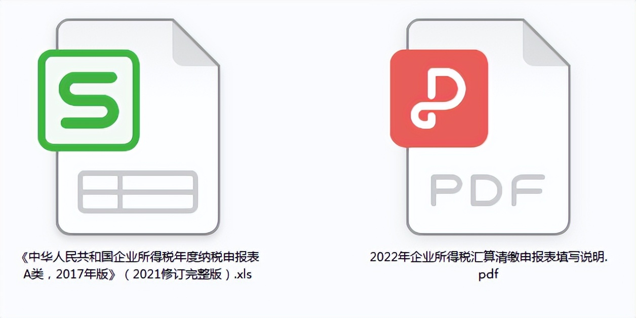 企业所得税汇算清缴表格填写模板,企业所得税汇算清缴报表填写讲解