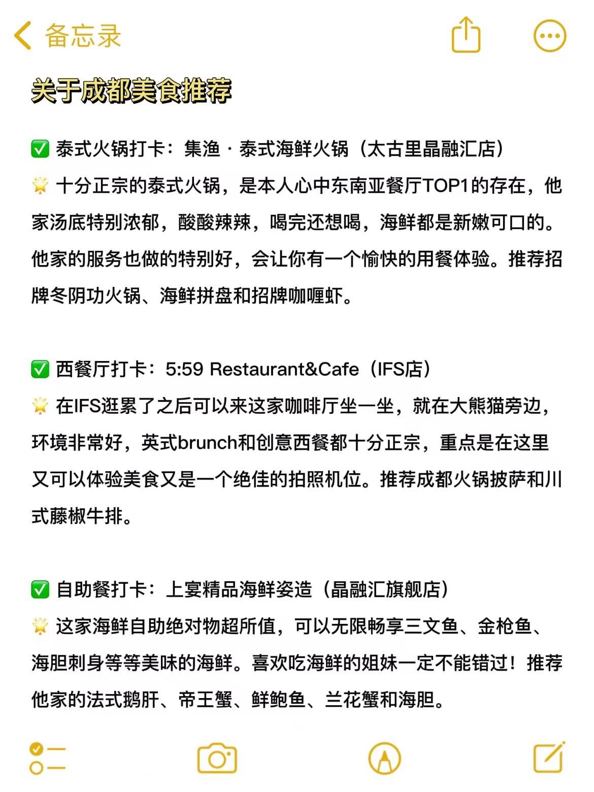 连夜收拾行李去旅游,成都旅行3-5天攻略