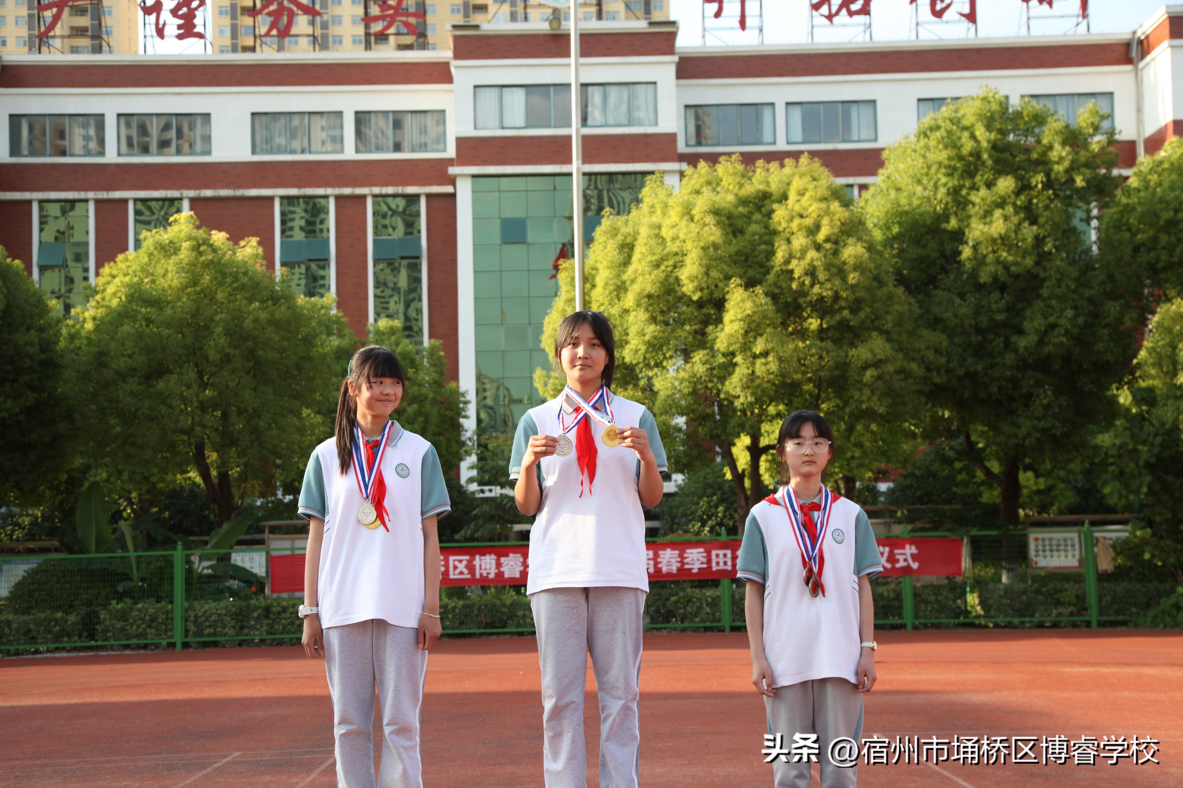 宿州市埇桥区博瑞学校运动会,博睿运动会