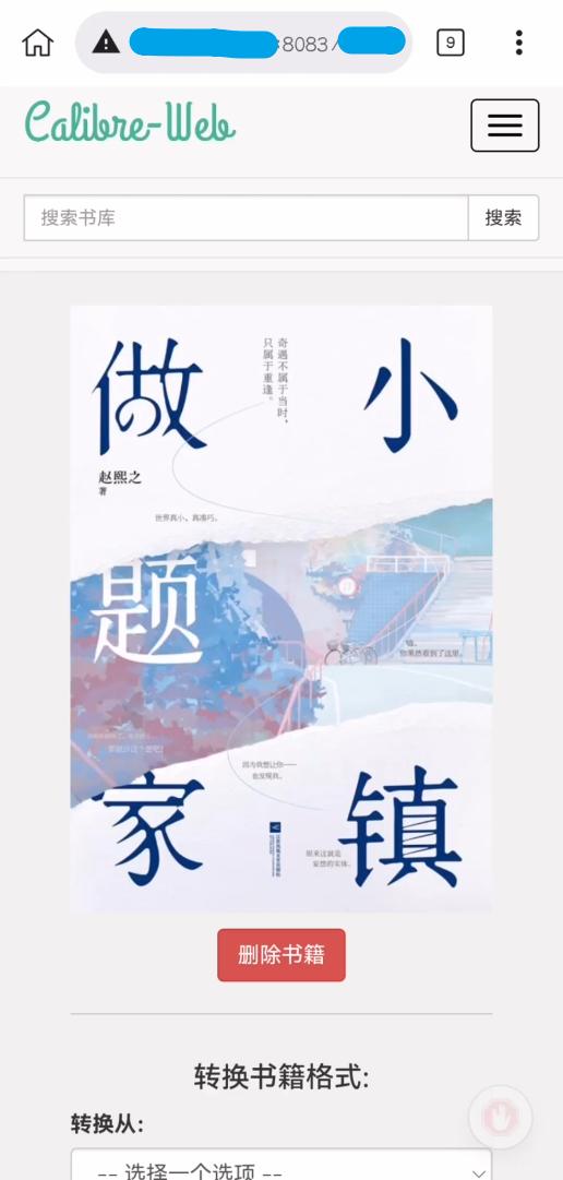 基于群晖DOCKER搭建电子书管理、手机/移动阅读全套方案