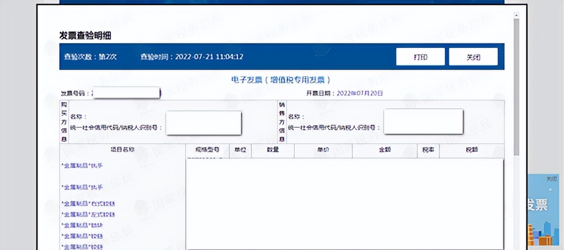 全电子发票汇总表,全电发票政策解读及操作