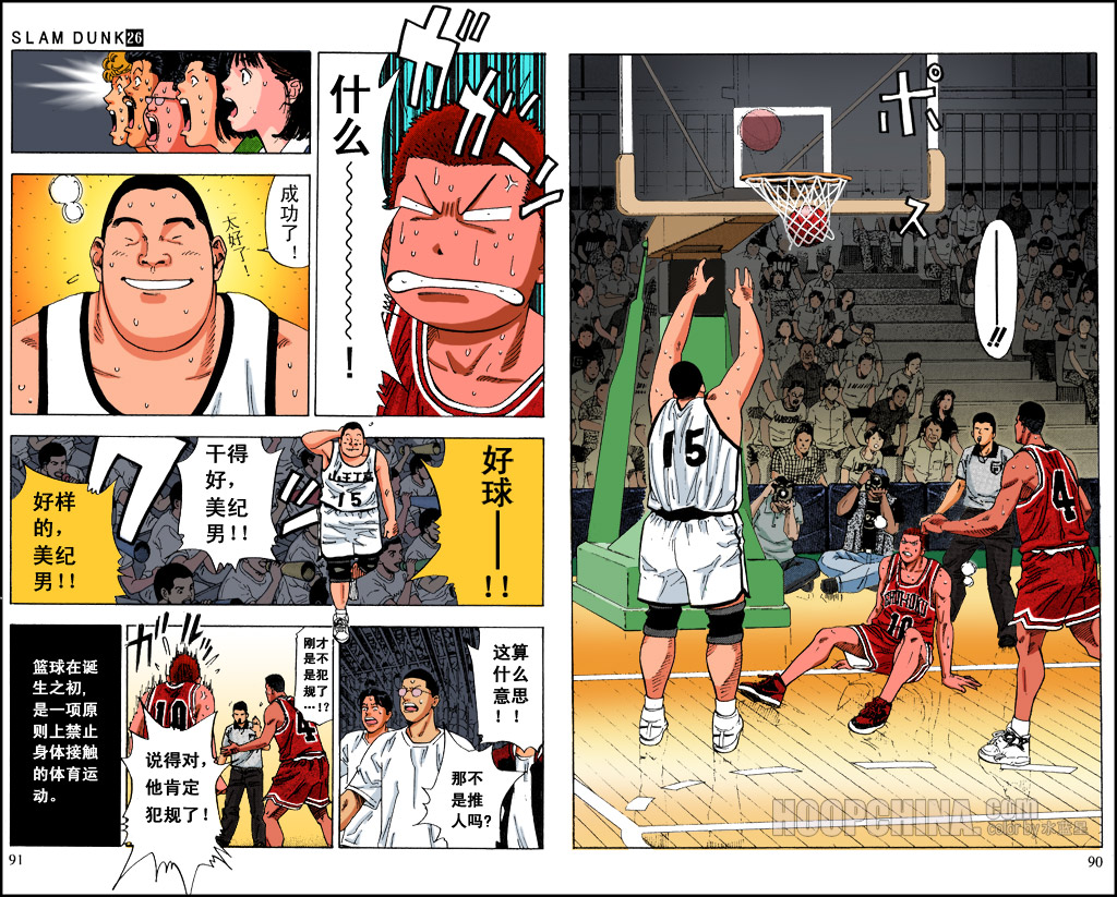 全国大赛山王篇漫画解说46,灌篮高手全国大赛第二十一集
