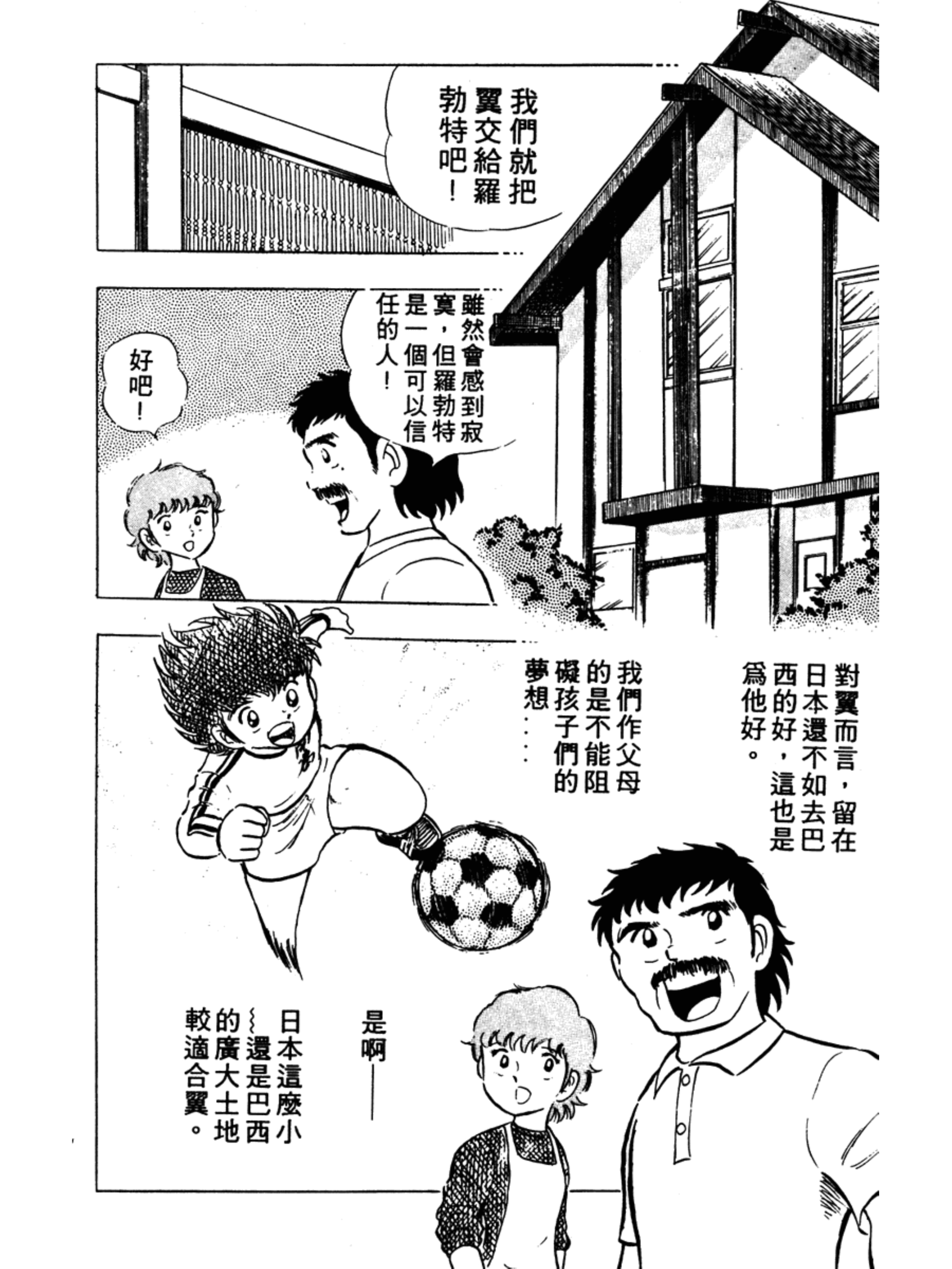 足球小将第二季世少篇13内容简介,足球小将罗伯特比赛视频