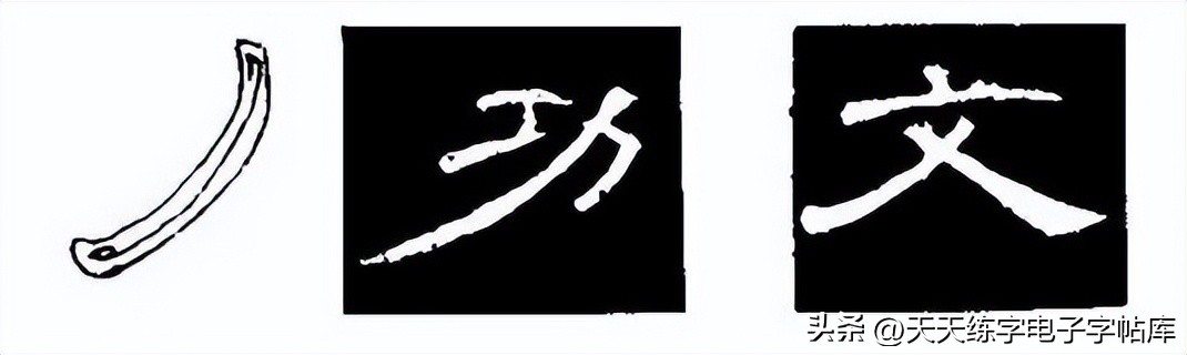 曹全碑临写技巧及口诀,曹全碑入门教程例字讲解