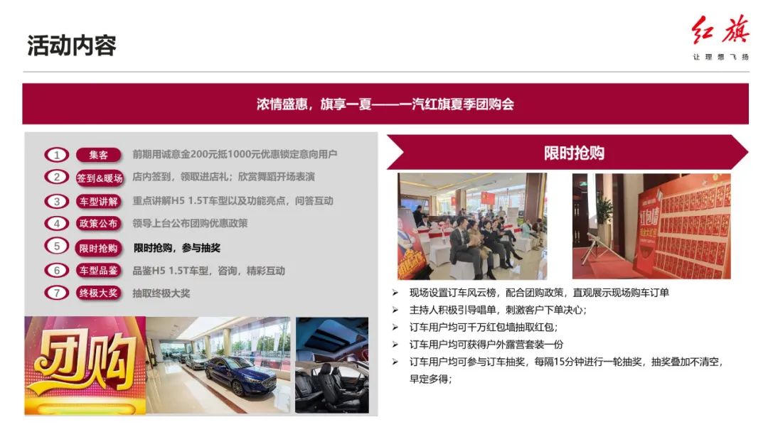 红旗营销活动策划方案,红旗有哪些营销活动