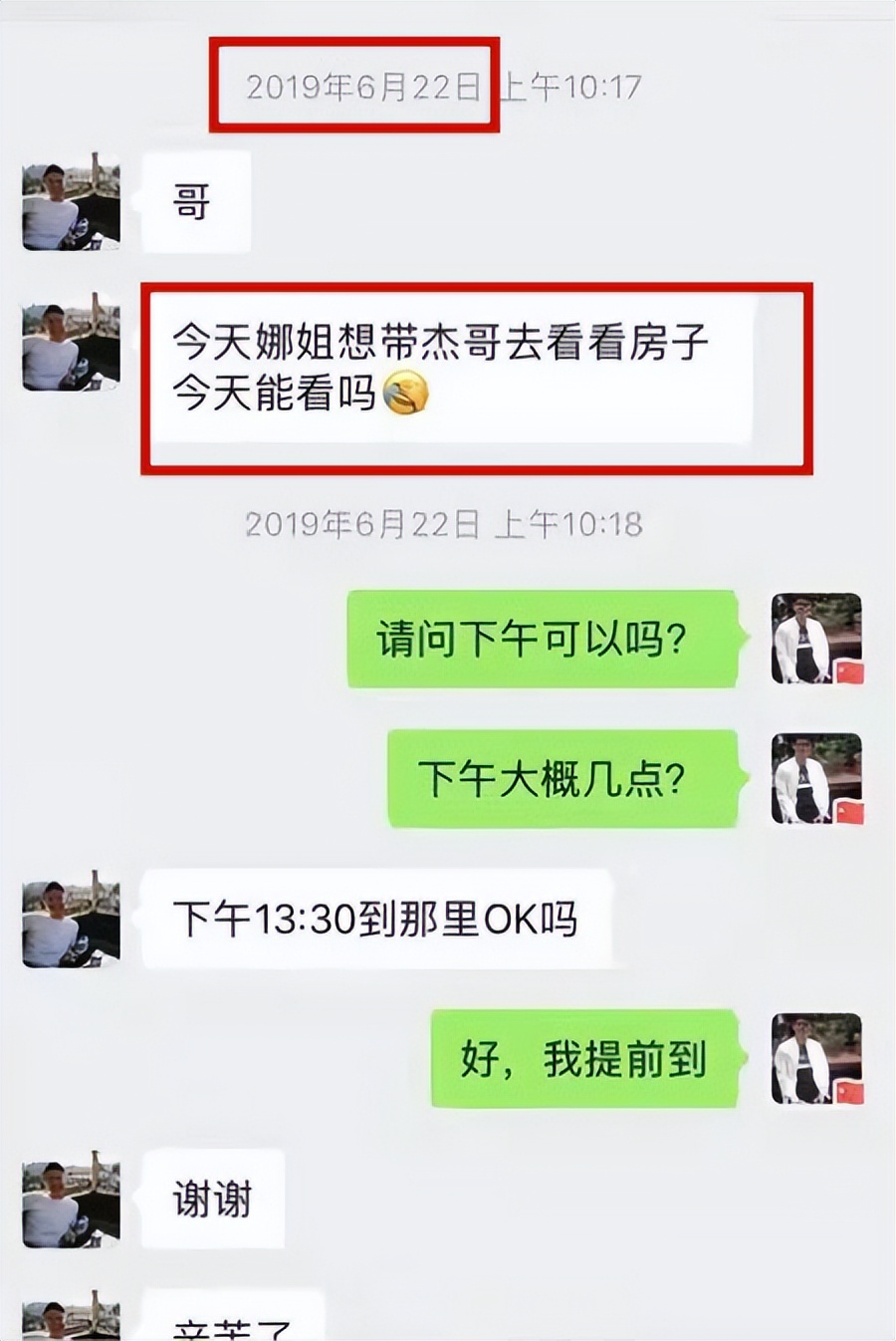 张杰谢娜跳单案一审结果,中介谈张杰谢娜“跳单案”