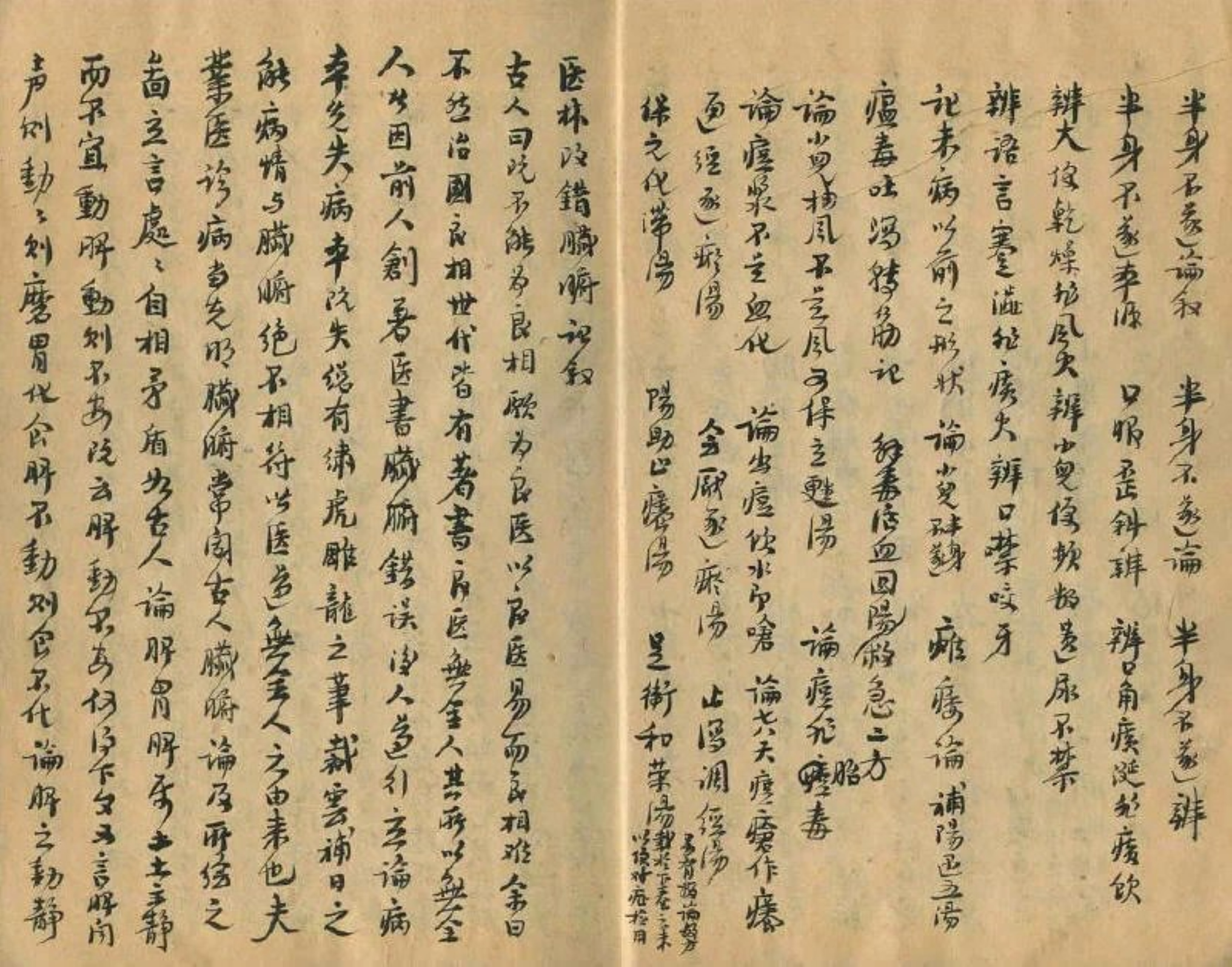 民间中医验方秘方手抄本汇集,中医治半身不遂最好的方法