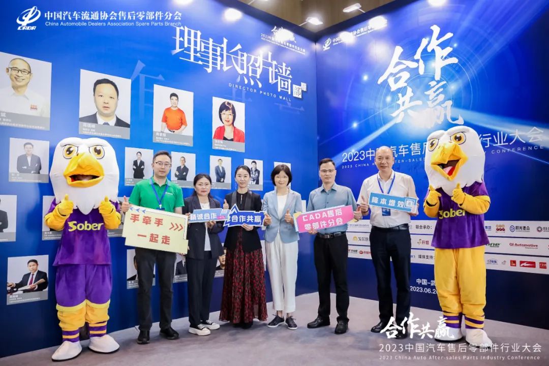 2023中国汽车售后零部件行业大会在武汉盛大召开