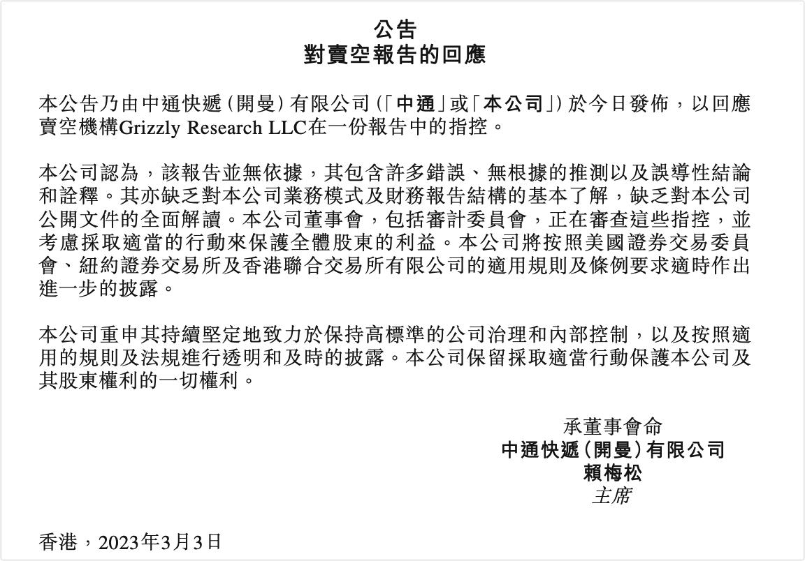 中通快递股市实情,中通快递股价为什么跌