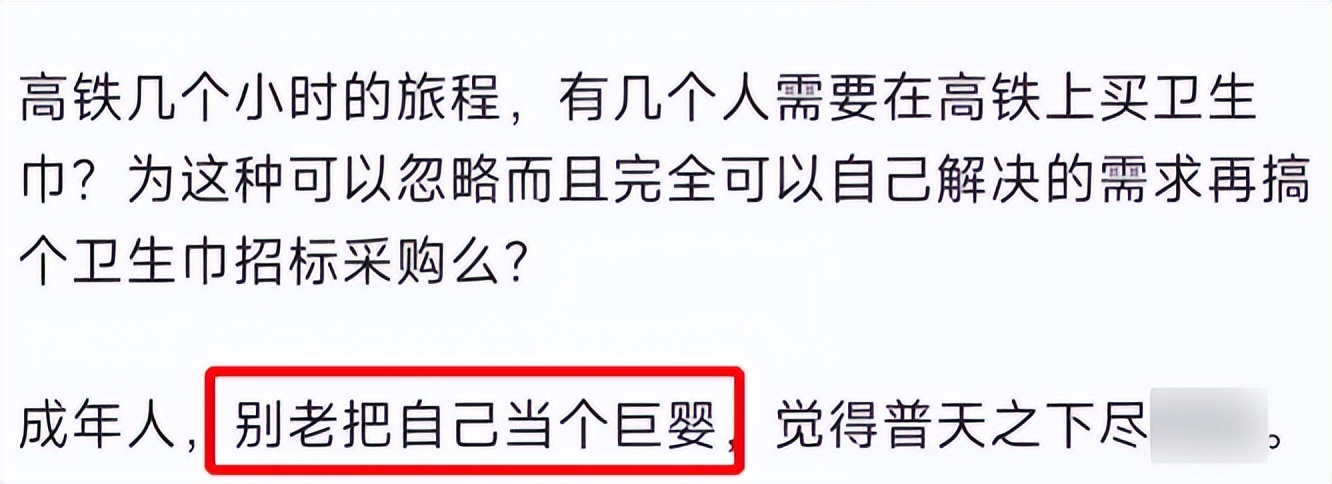 被骂上热搜的“卫生巾”，月经羞耻吗？怎么来个例假就羞耻了呢