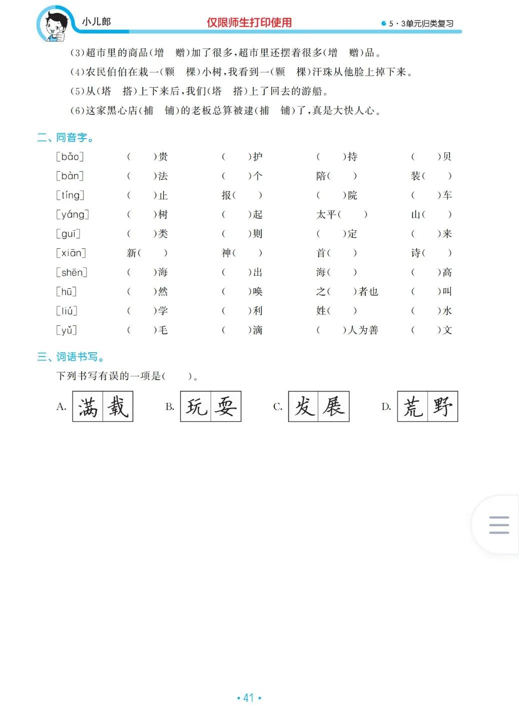 2021三年级上册语文真正期末试卷,2021到2022三年级上册期末卷语文