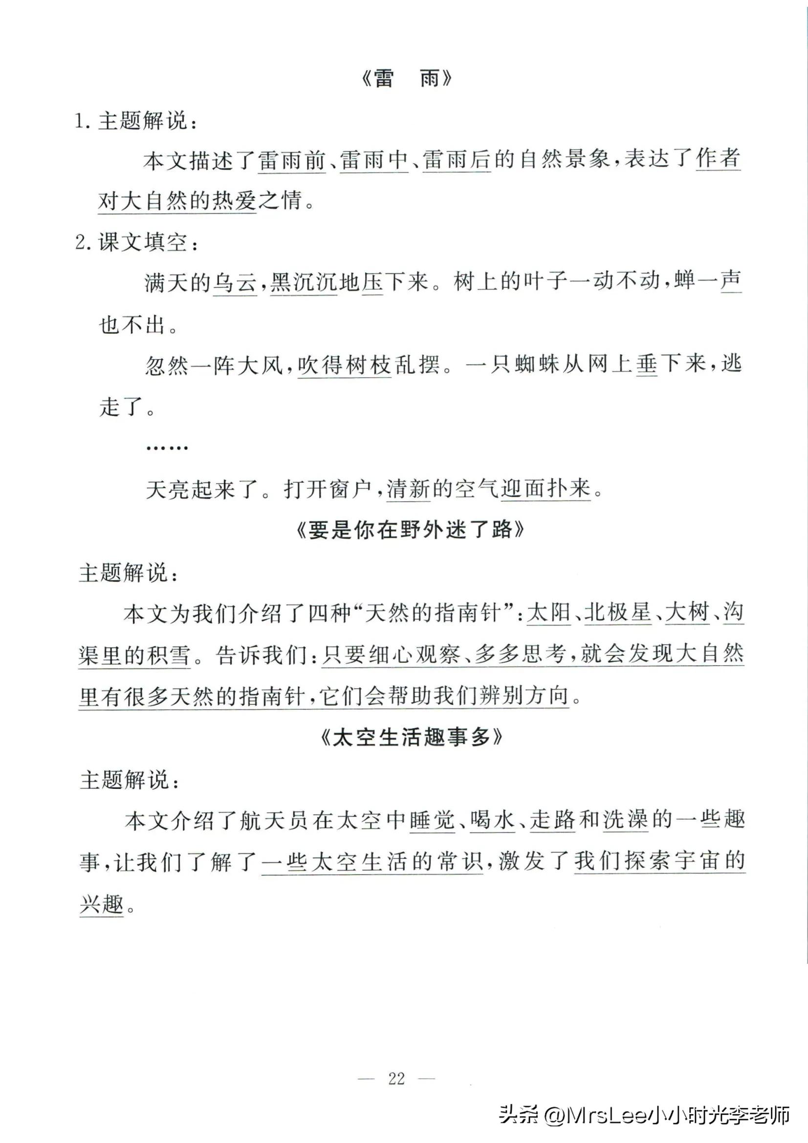 二下语文·孟建平期末复习手册32页