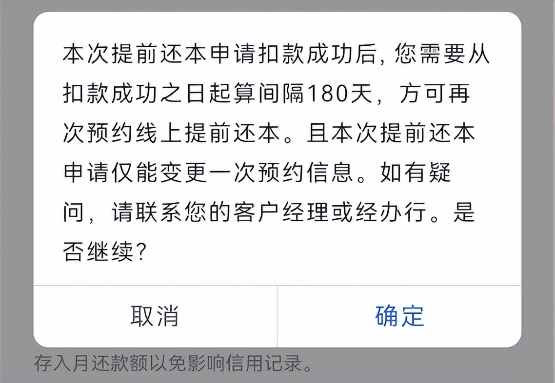 提前还房贷要排队几个月,提前还房贷还得排队四个月