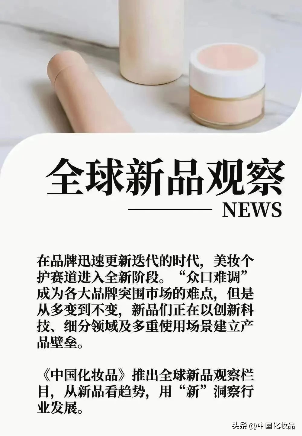 国际空间站研发护肤黑科技、Prada入局高端美妆｜全球新品观察