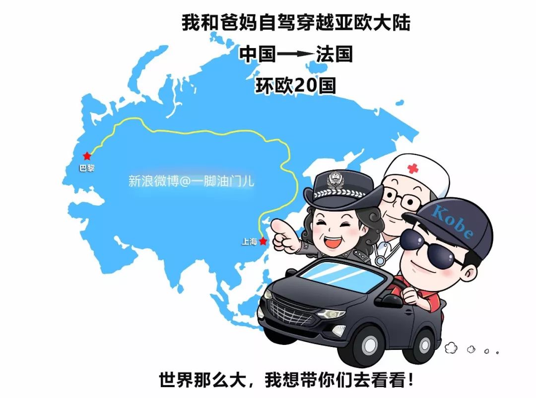 开车去欧洲第29集：抵达巴黎，沪C开到埃菲尔铁塔其实是个巧合！