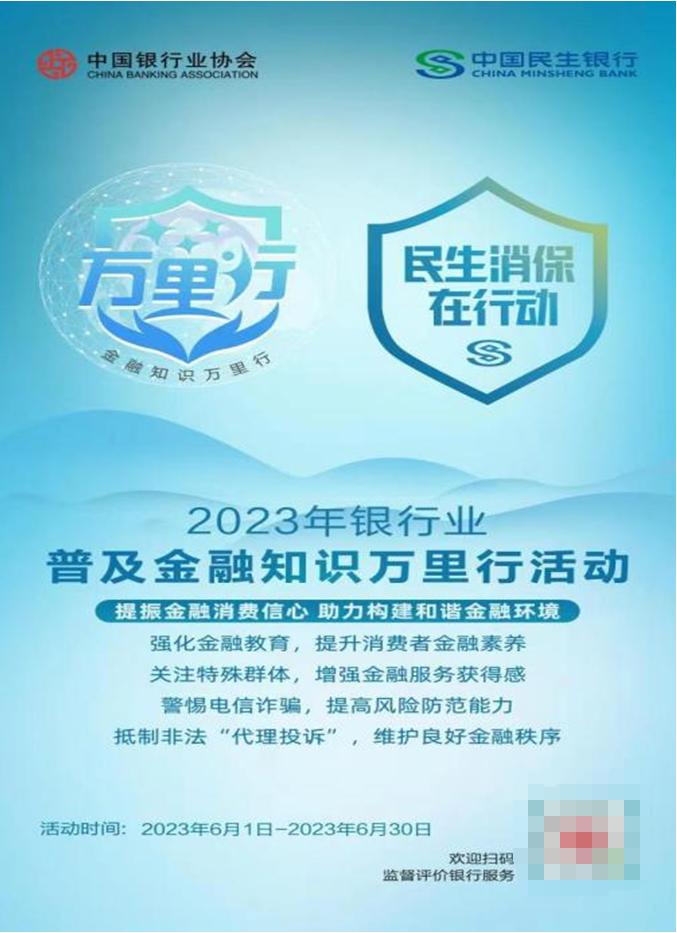宣传普及金融知识万里行,金融知识大讲堂进社区