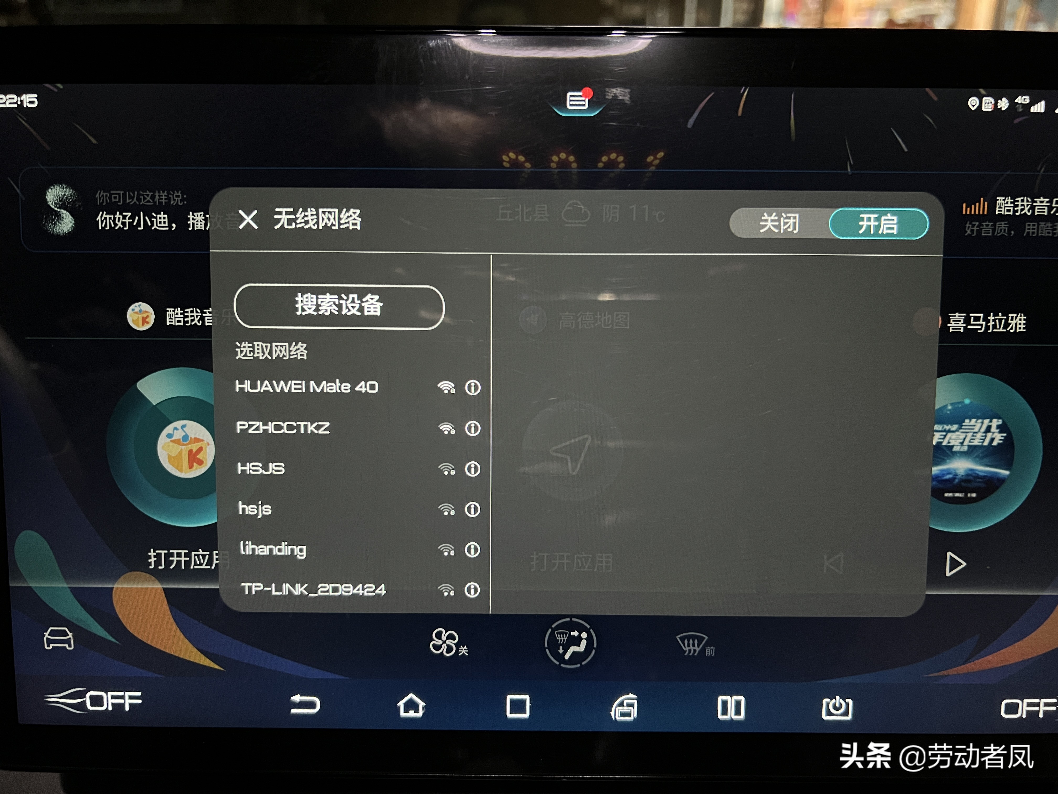 比亚迪唐dmi用车小技巧,唐dmi车机设置充电上限