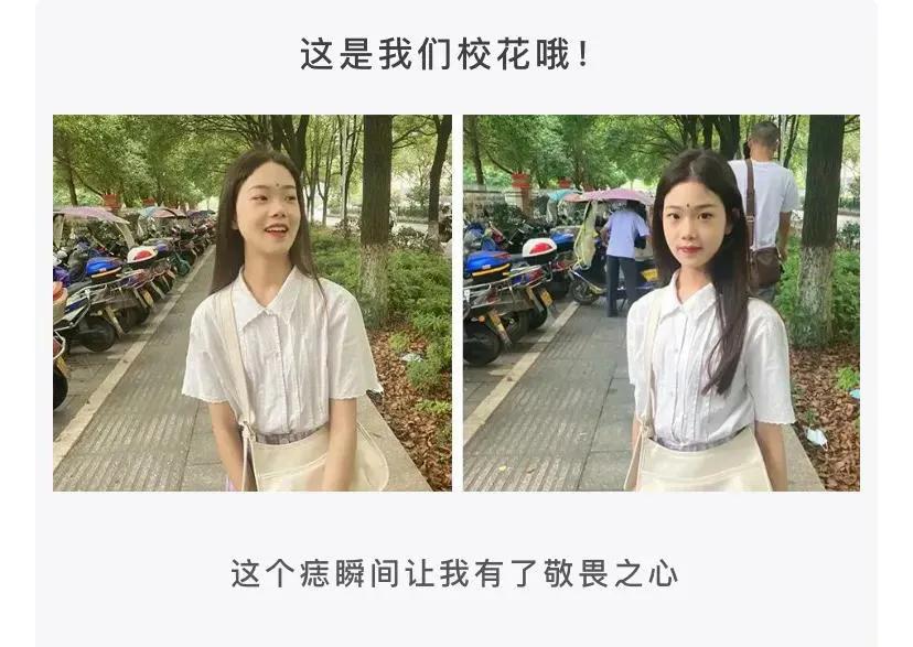 这个是学校校花？不过痣长的挺有特点的