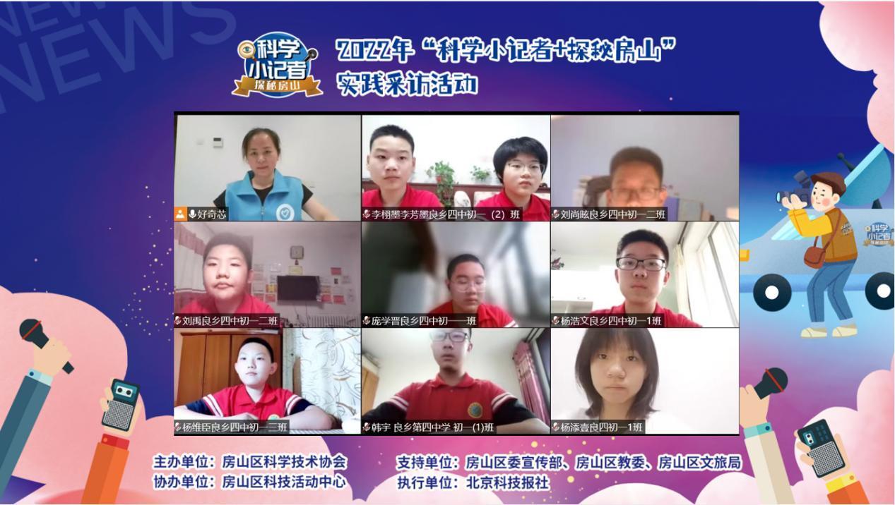 科学小记者探秘房山,科学小探秘