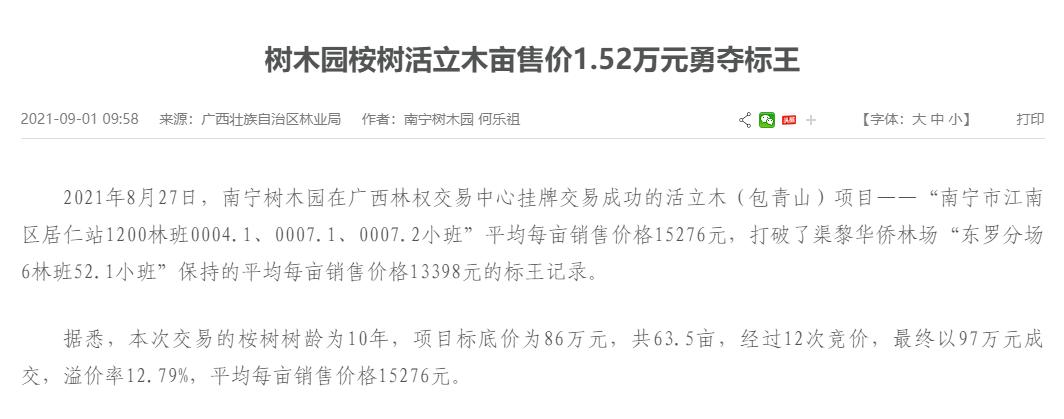租金300元一亩种植桉树贵吗,自家桉树一亩的成本和利润