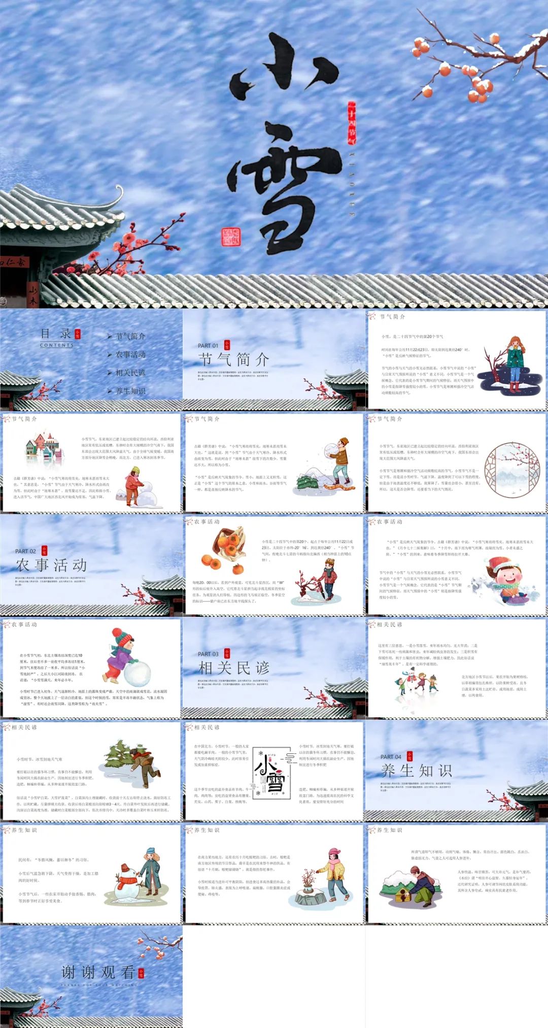 大雪节气ppt一整套背景图,24节气小雪ppt模板免费下载