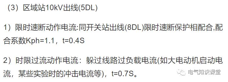 10kv电动机继电保护整定值,220kv变电站继电保护整定值计算书