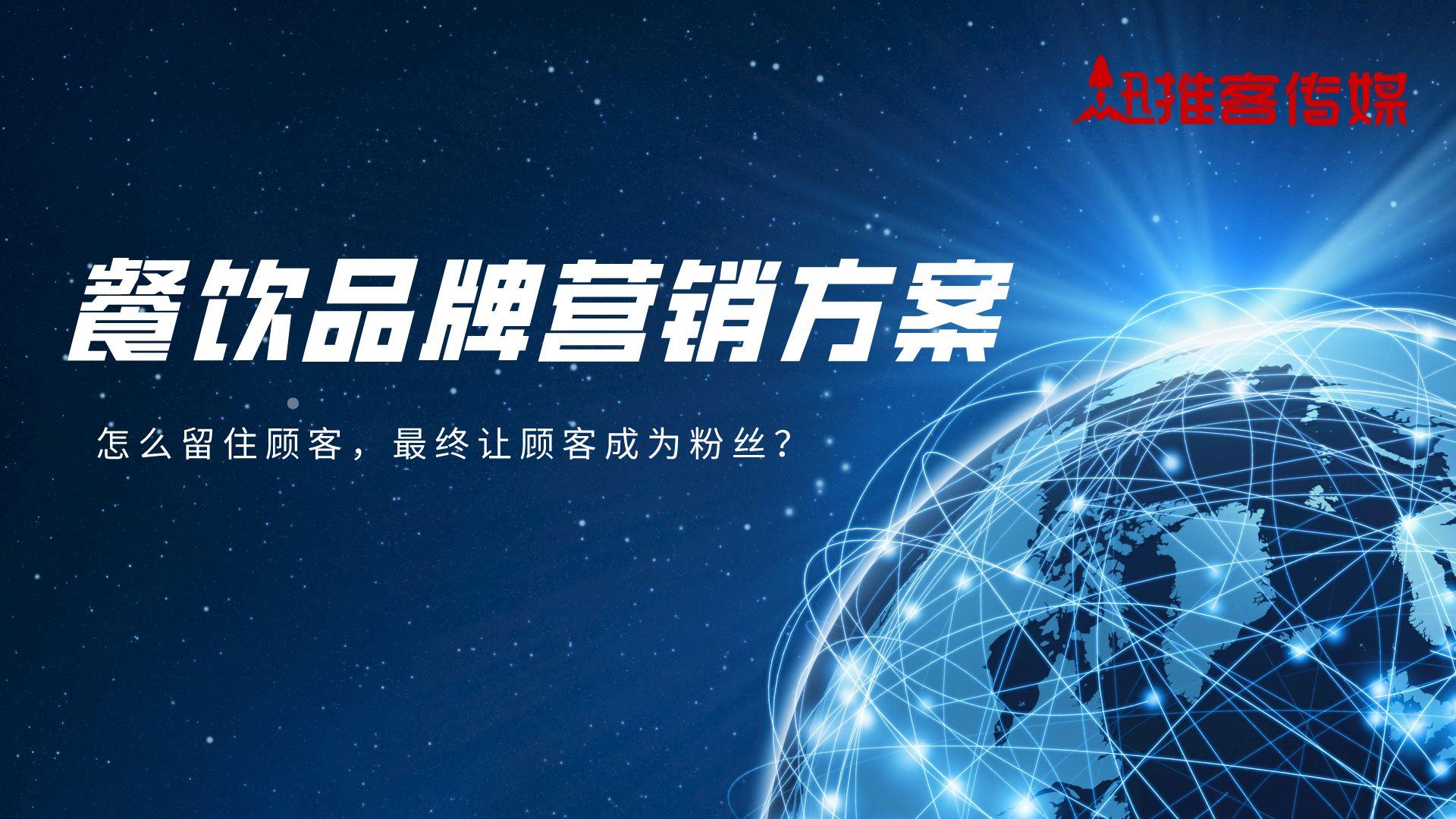 餐饮如何打造品牌营销方案,餐饮如何打造好品牌营销
