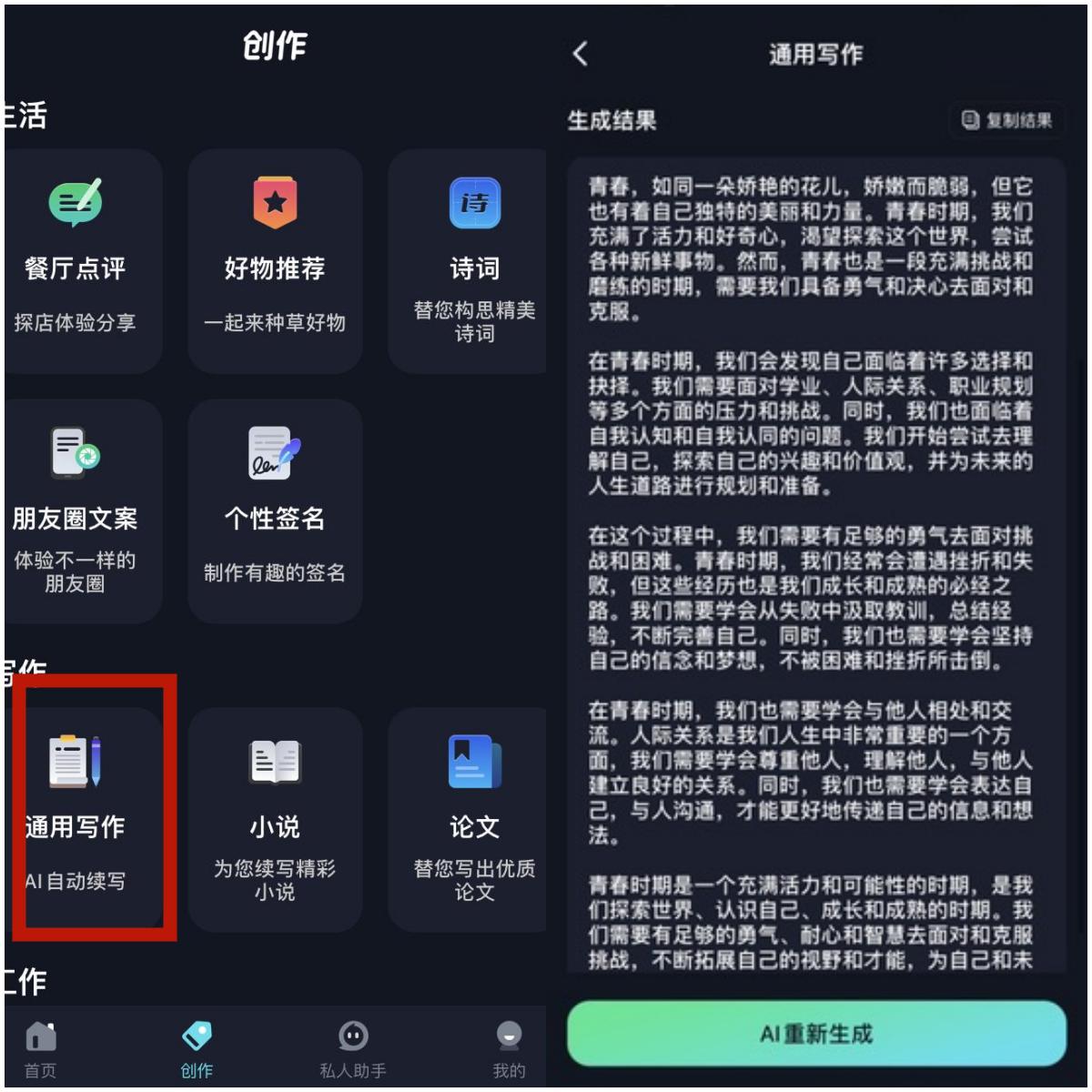 ai写作软件建议用吗,免费ai智能写作一键生成