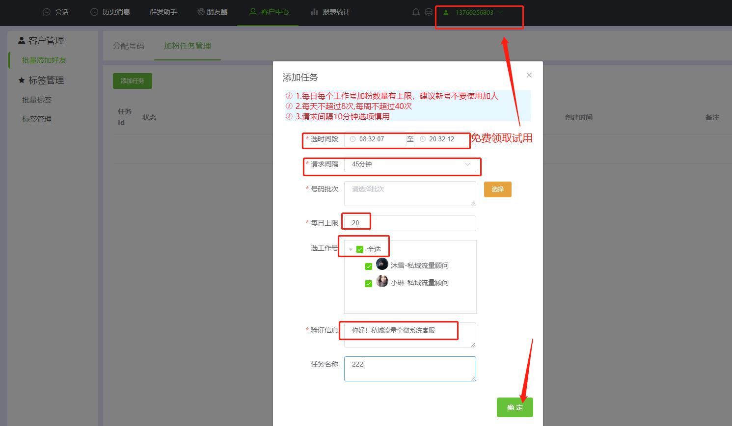 做私域流量用哪种微信好,用微信做私域流量怎么避免频繁