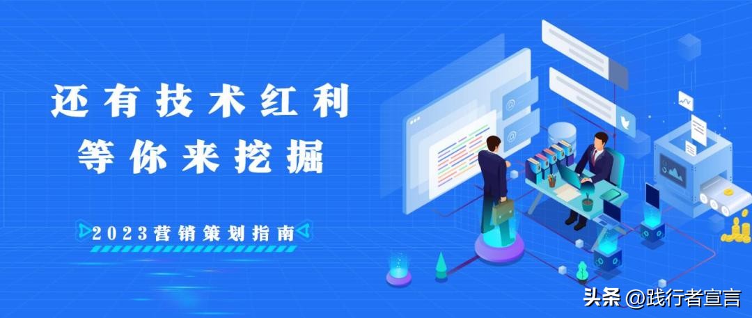 2023年营销策划,2023年最佳营销方法