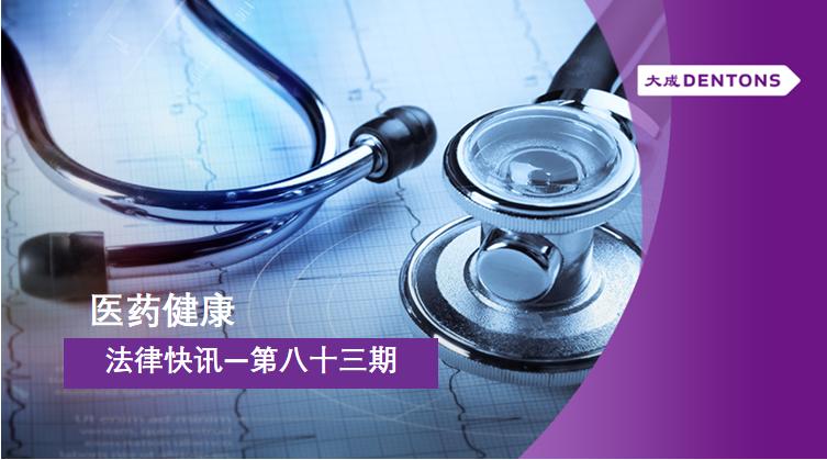 医药卫生法律法规全书2021版,医疗健康法律法规汇编