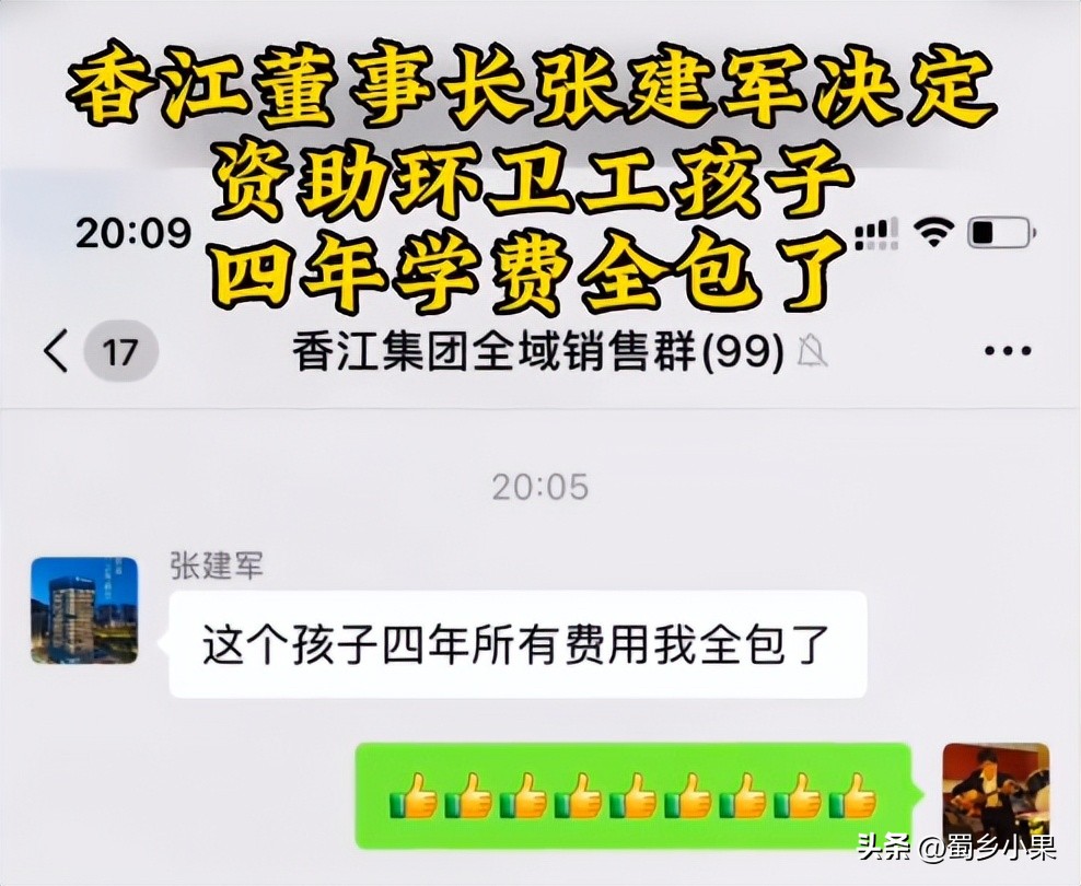 火了！香江集团董事长张建军再次出手，让网络喷子彻底闭上了嘴！